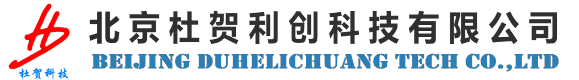 北京杜贺利创科技有限公司